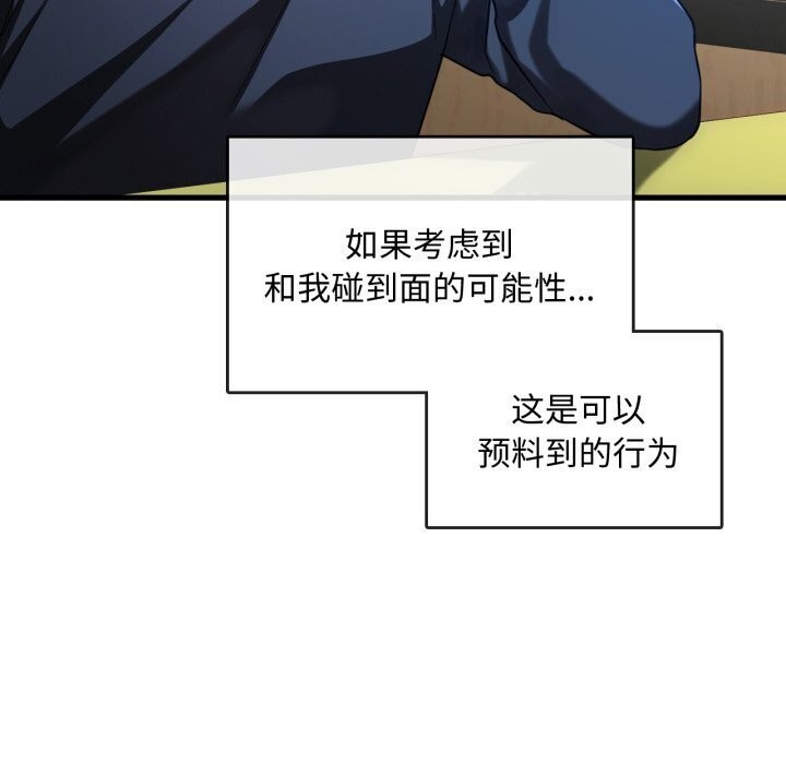 难以克制的欲望，第50話，第 8 页