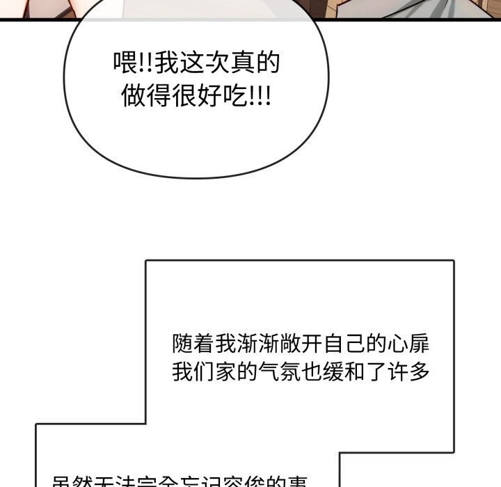 难以克制的欲望，第50話，第 60 页