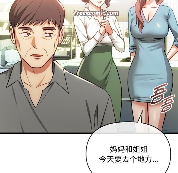 难以克制的欲望，第50話，第 64 页
