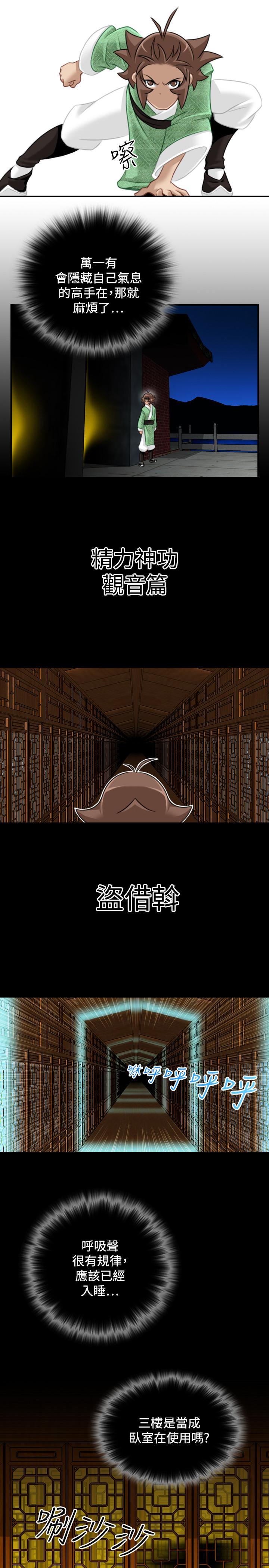 性感的高手們，第37話，第 5 页