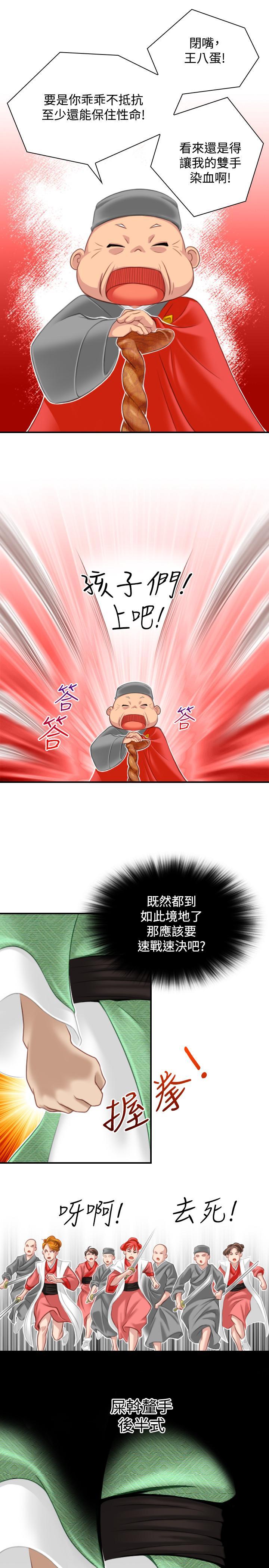 性感的高手們，第37話，第 11 页