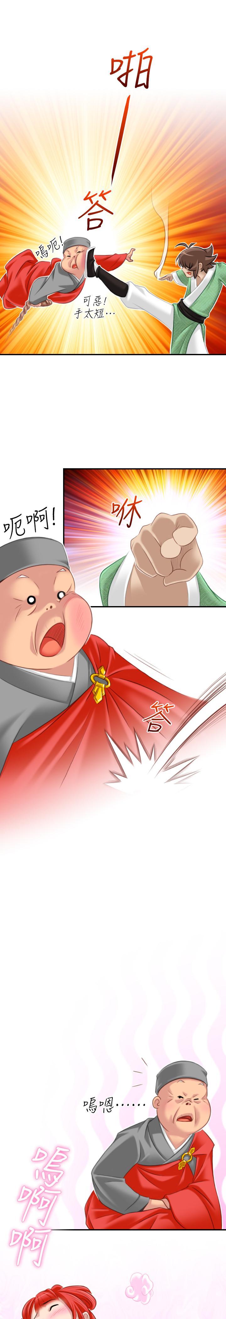 性感的高手們，第37話，第 21 页