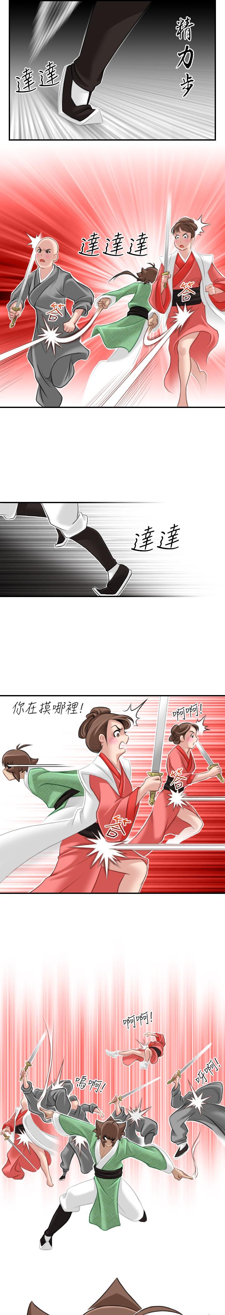 性感的高手們，第37話，第 15 页