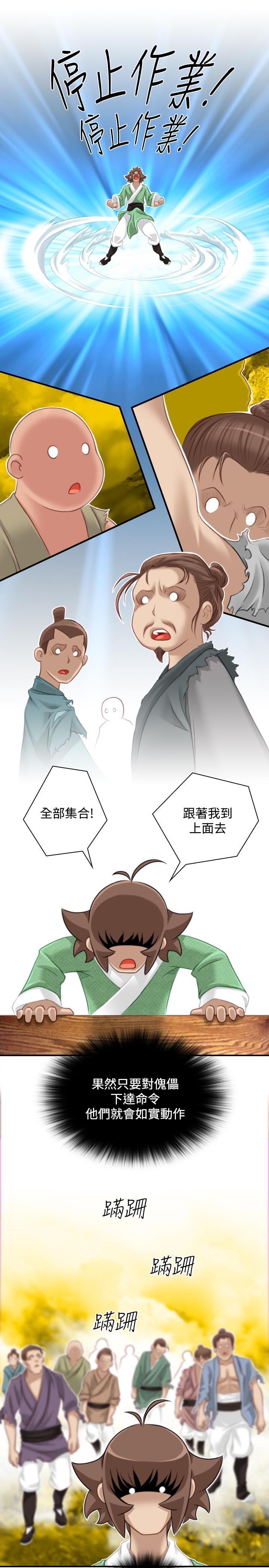 性感的高手們，第38話，第 21 页
