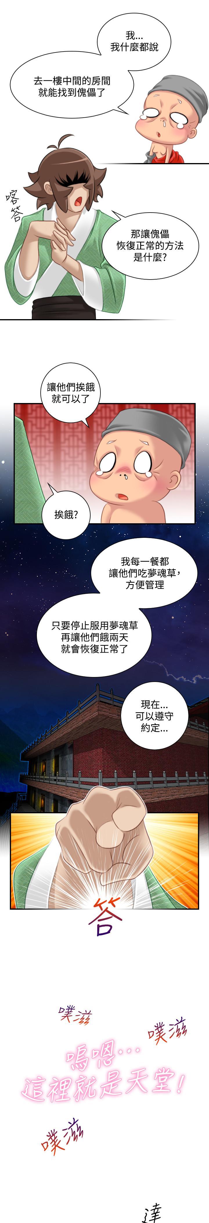 性感的高手們，第38話，第 15 页