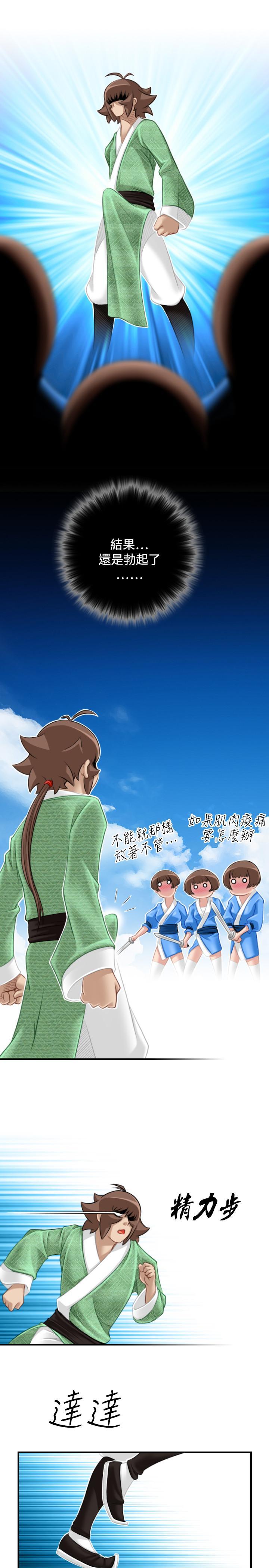 性感的高手們，第39話，第 21 页
