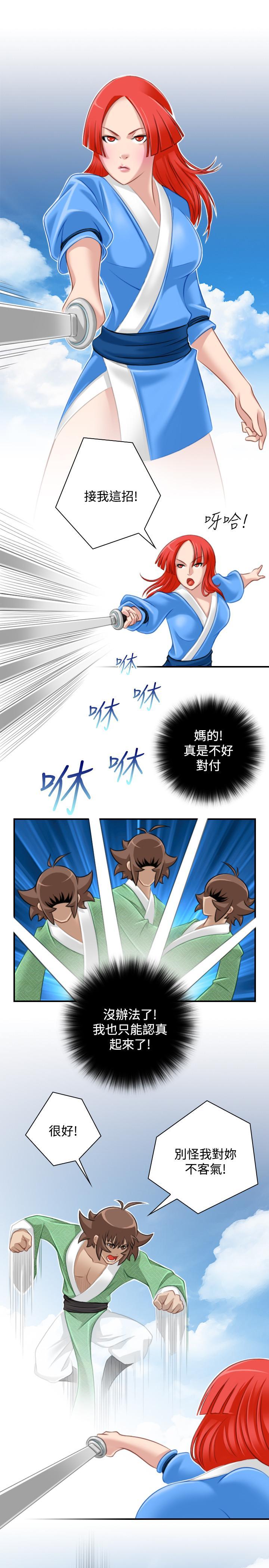 性感的高手們，第39話，第 15 页
