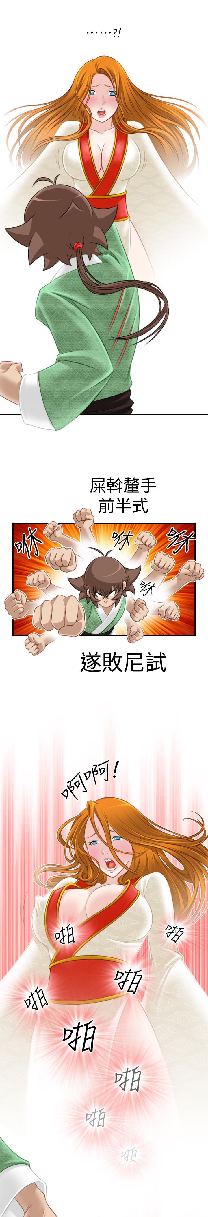 性感的高手們，第40話，第 21 页