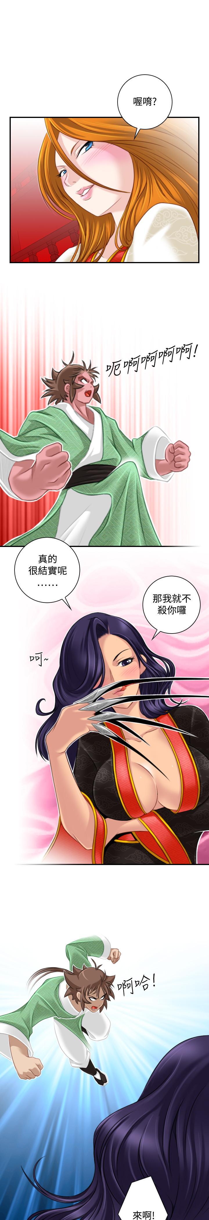 性感的高手們，第40話，第 15 页