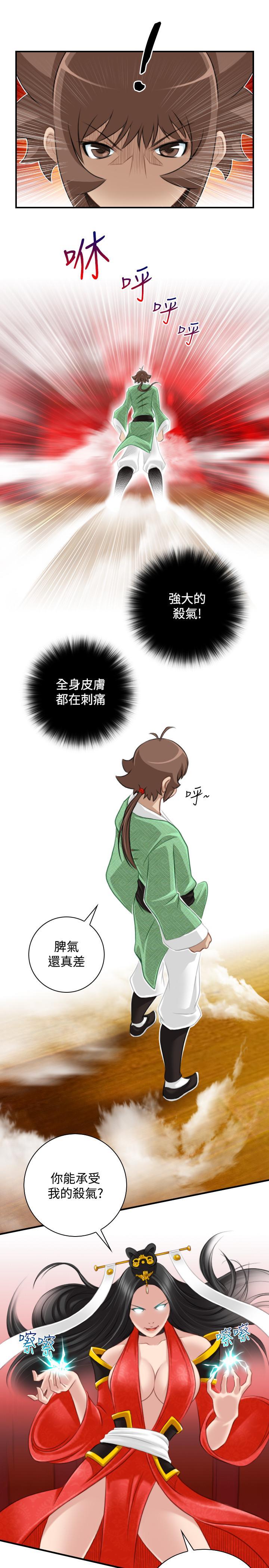 性感的高手們，第41話，第 11 页