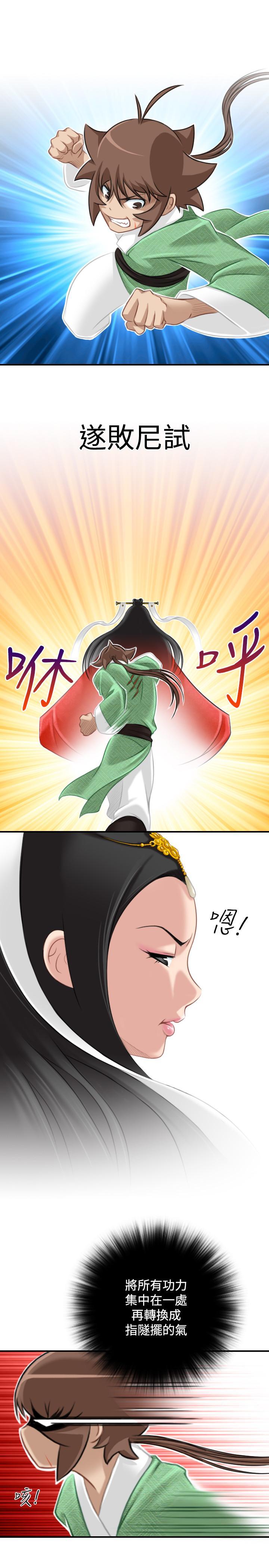性感的高手們，第41話，第 21 页