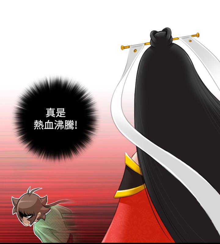 性感的高手們，第41話，第 22 页