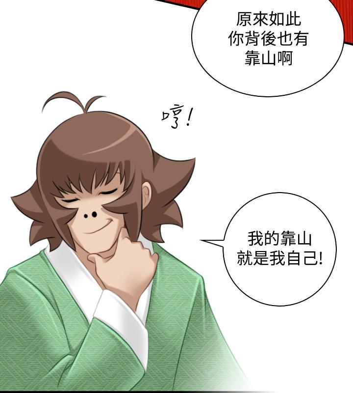 性感的高手們，第41話，第 12 页