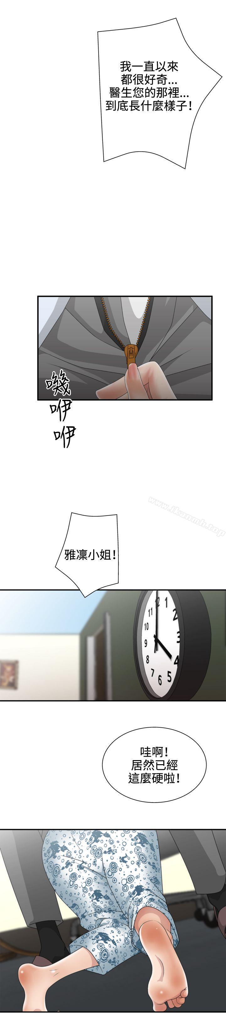 WhiteGirl(完結)，第1話，第 8 页