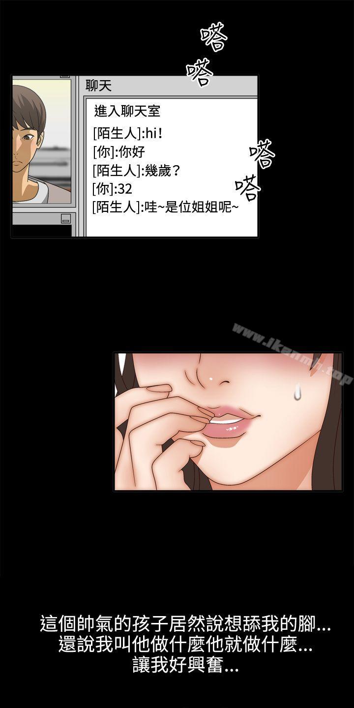 WhiteGirl(完結)，第2話，第 12 页