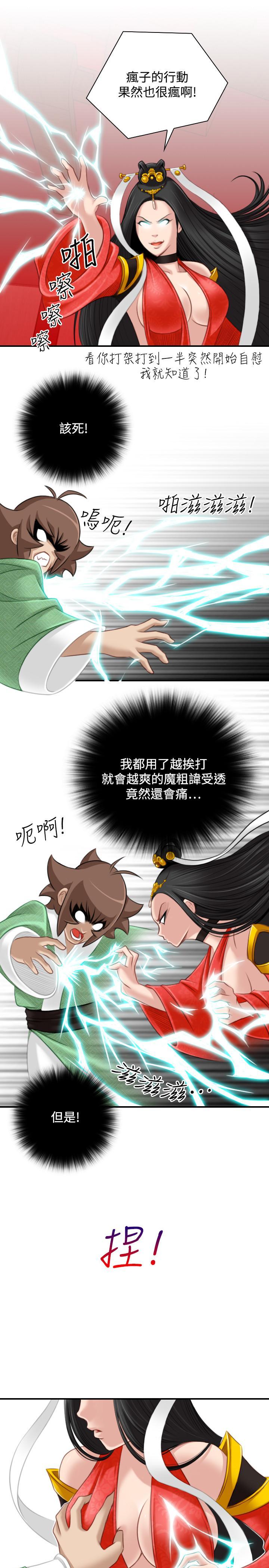 性感的高手們，第42話，第 11 页