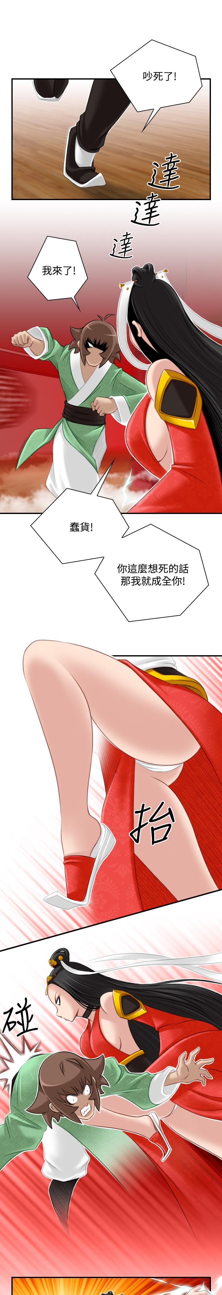性感的高手們，第42話，第 21 页