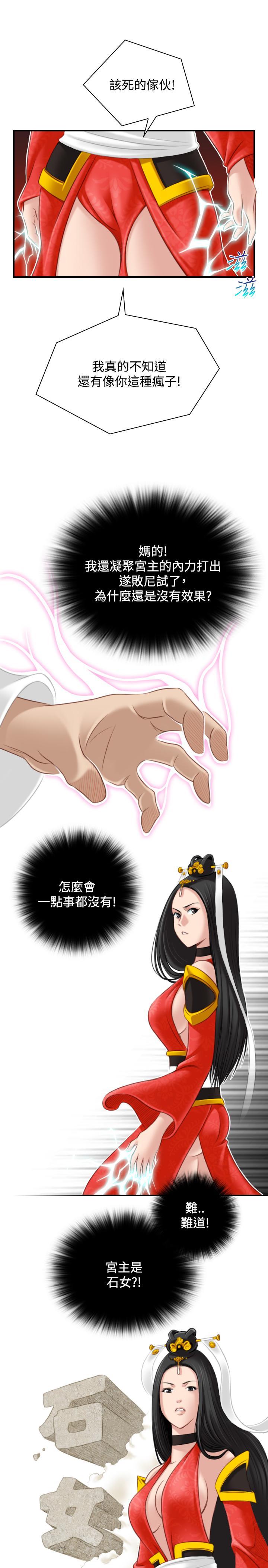 性感的高手們，第42話，第 15 页