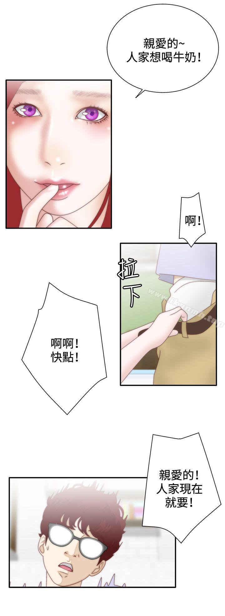 WhiteGirl(完結)，第8話，第 12 页