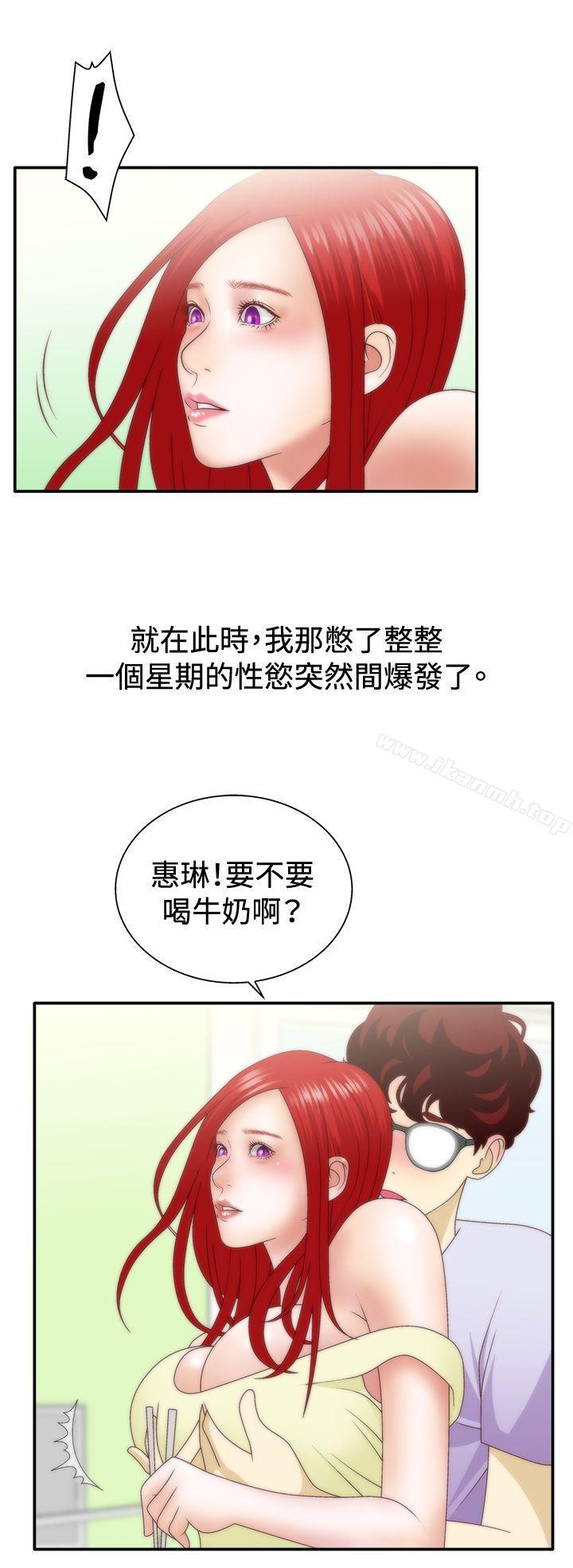 WhiteGirl(完結)，第1季最終話，第 11 页