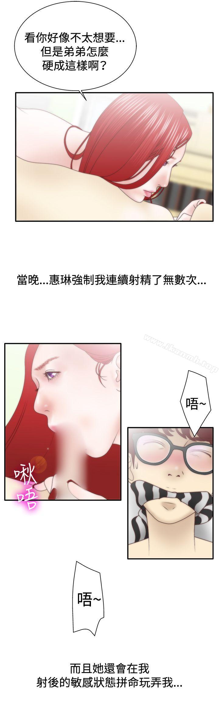 WhiteGirl(完結)，第1季最終話，第 21 页