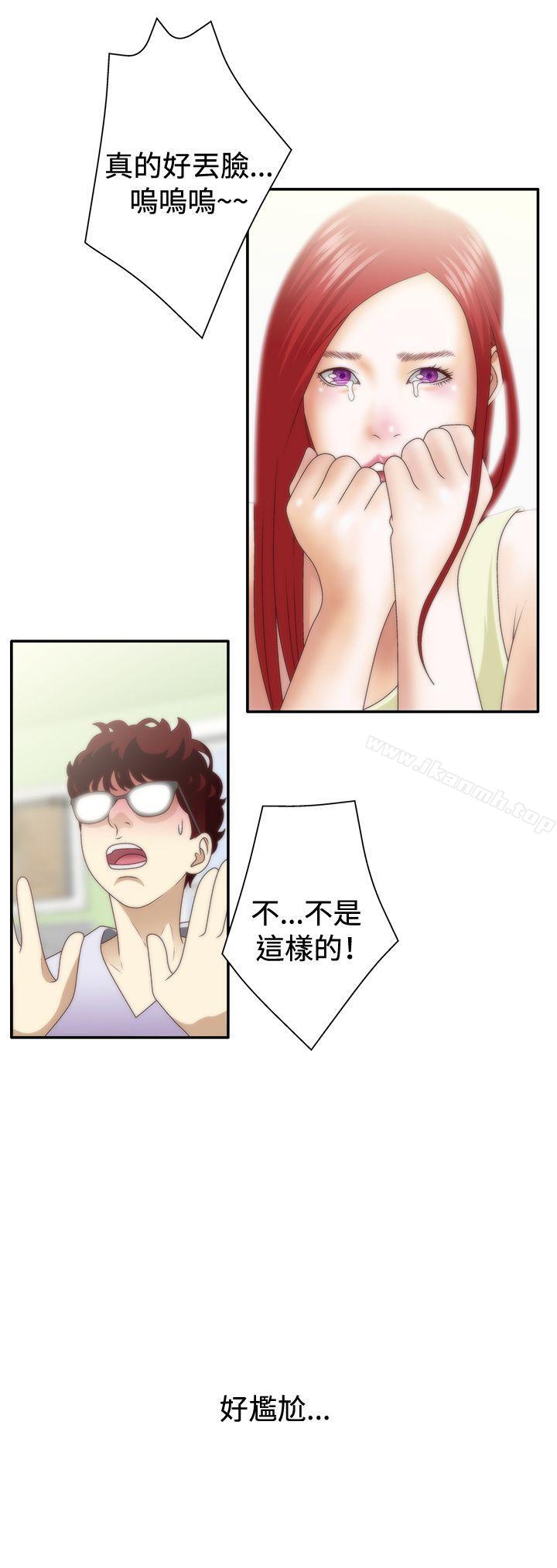 WhiteGirl(完結)，第1季最終話，第 8 页
