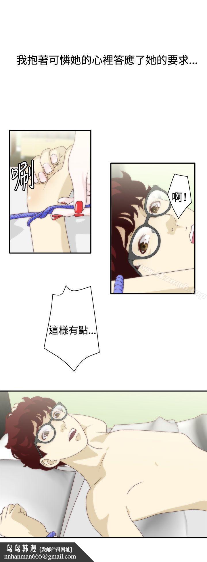 WhiteGirl(完結)，第1季最終話，第 15 页