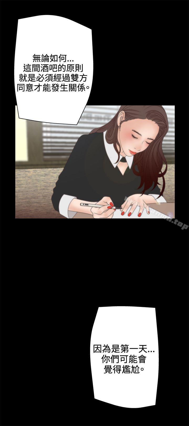 WhiteGirl(完結)，第2季第3話，第 21 页