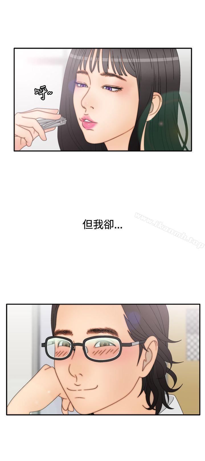 WhiteGirl(完結)，第2季第6話，第 21 页