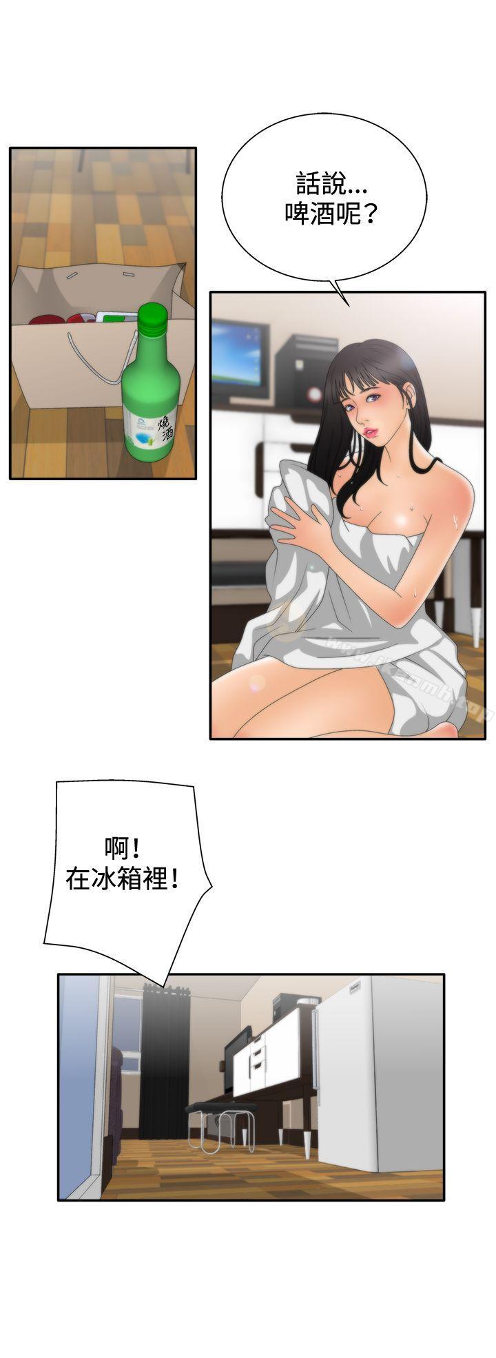 WhiteGirl(完結)，第2季第7話，第 12 页