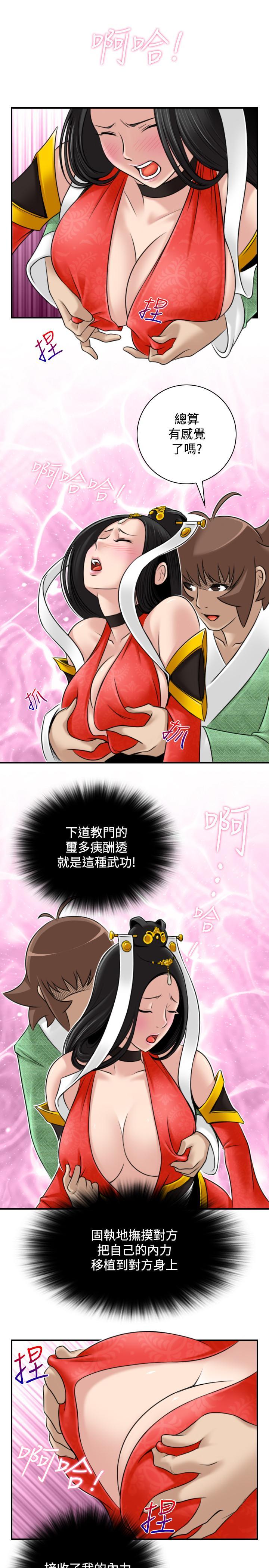 性感的高手們，第43話，第 11 页