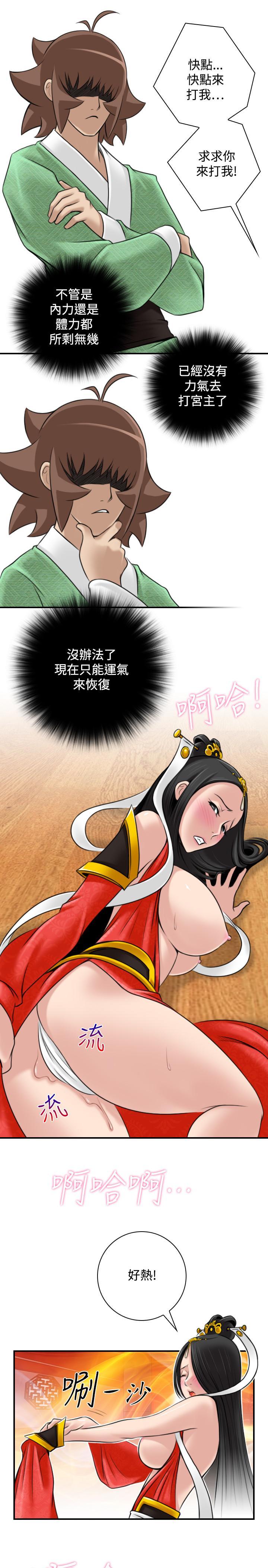 性感的高手們，第43話，第 21 页