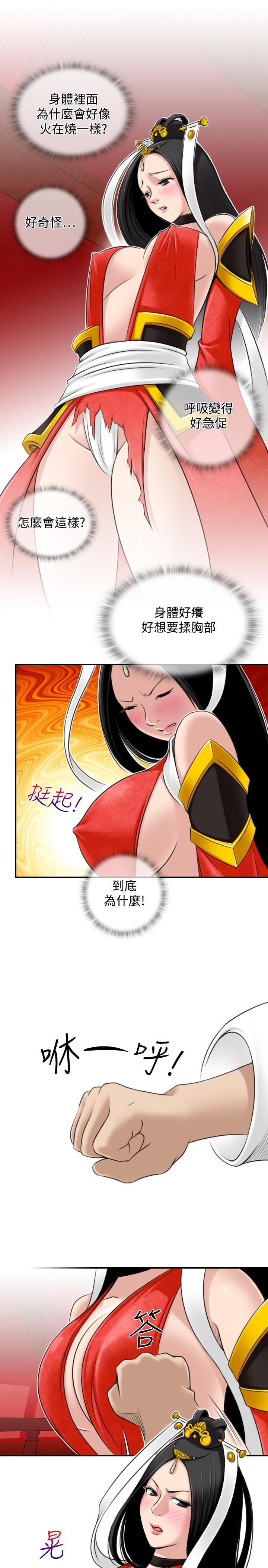 性感的高手們，第43話，第 3 页
