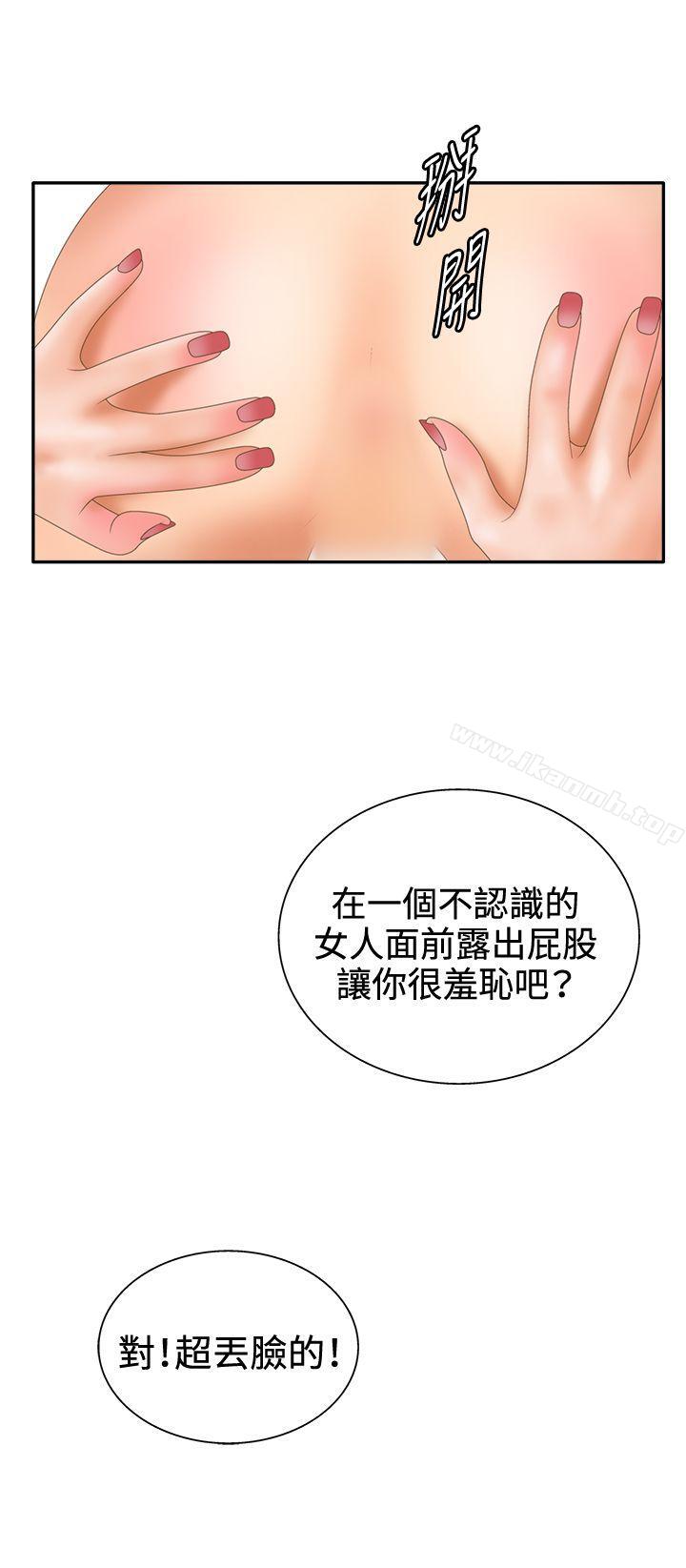 WhiteGirl(完結)，第2季第10話，第 12 页