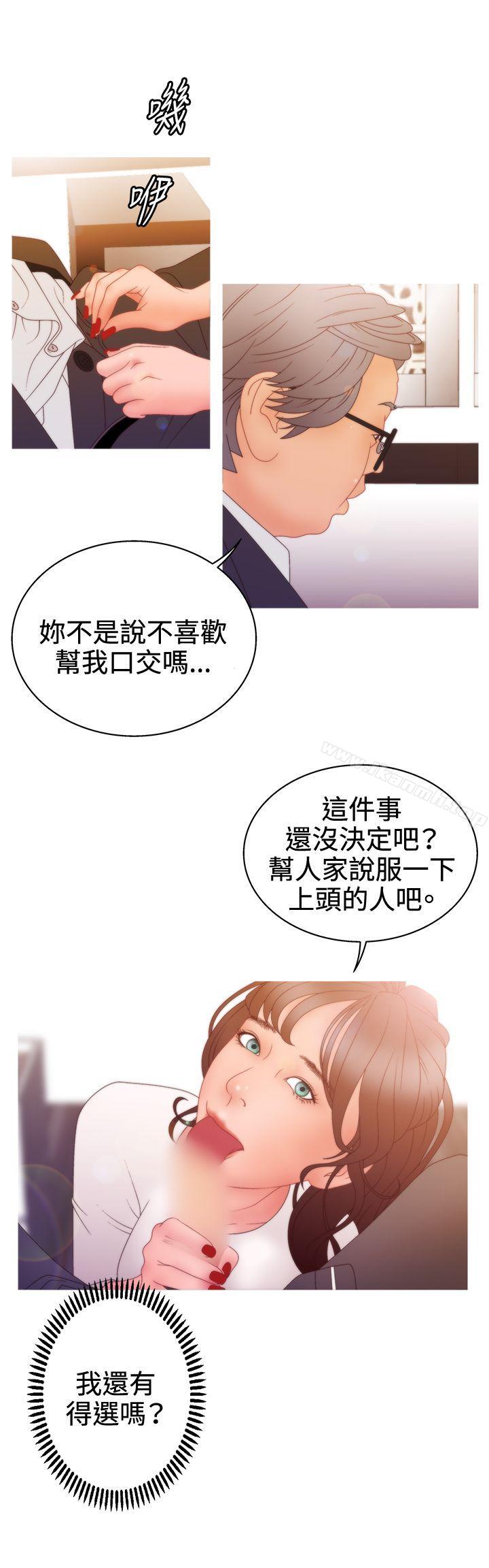 WhiteGirl(完結)，第2季第12話，第 11 页