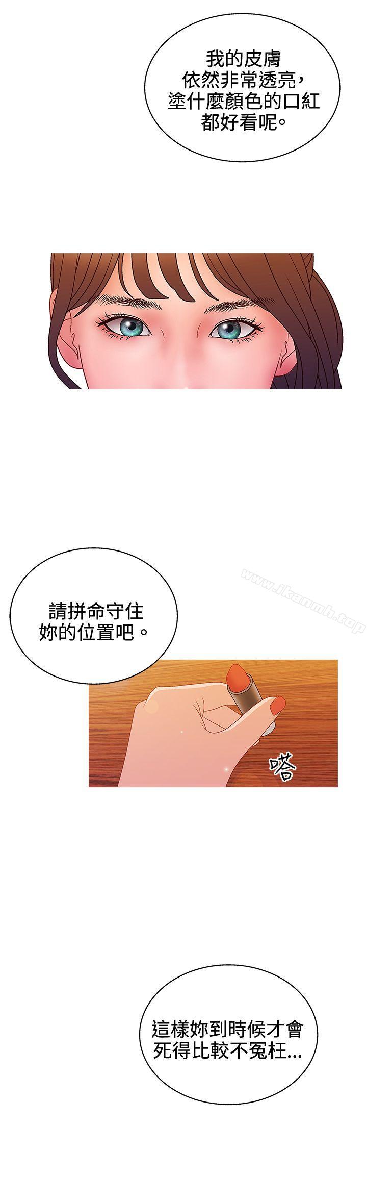 WhiteGirl(完結)，第2季第13話，第 21 页
