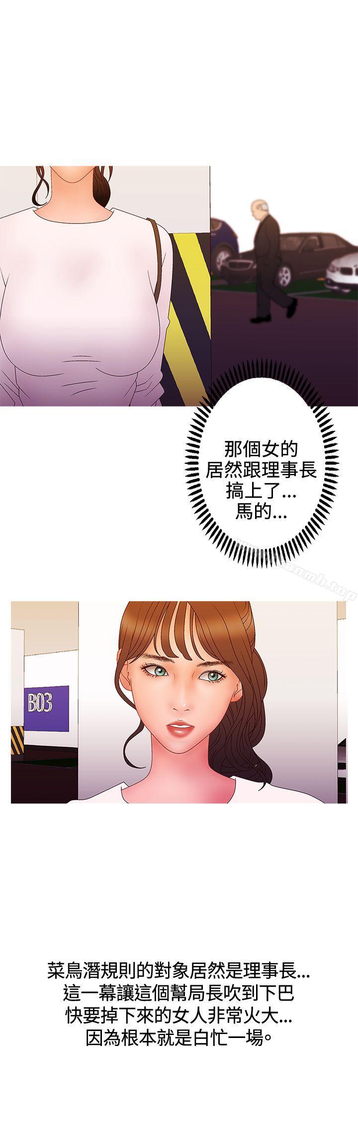 WhiteGirl(完結)，第2季第13話，第 8 页