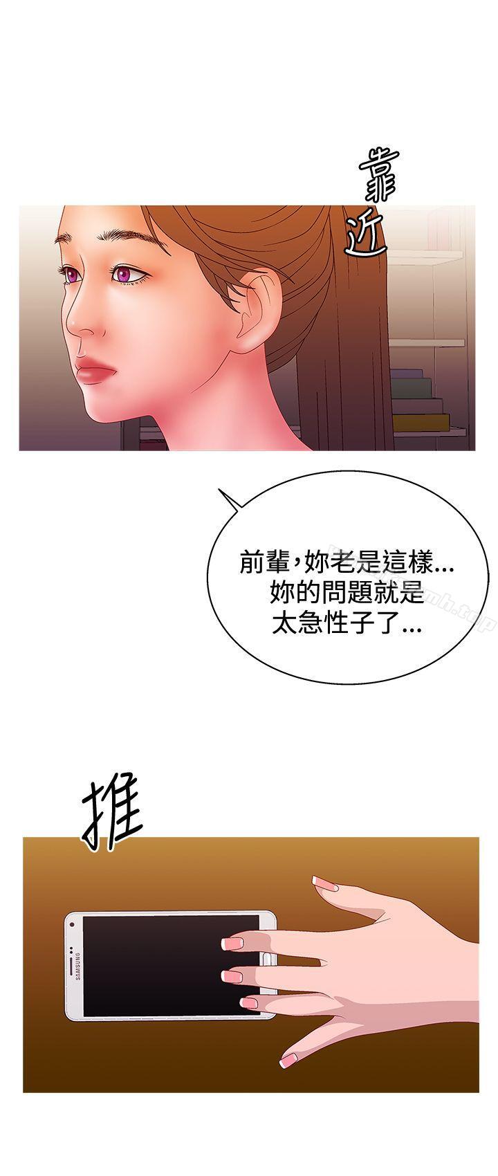 WhiteGirl(完結)，第2季第16話，第 22 页