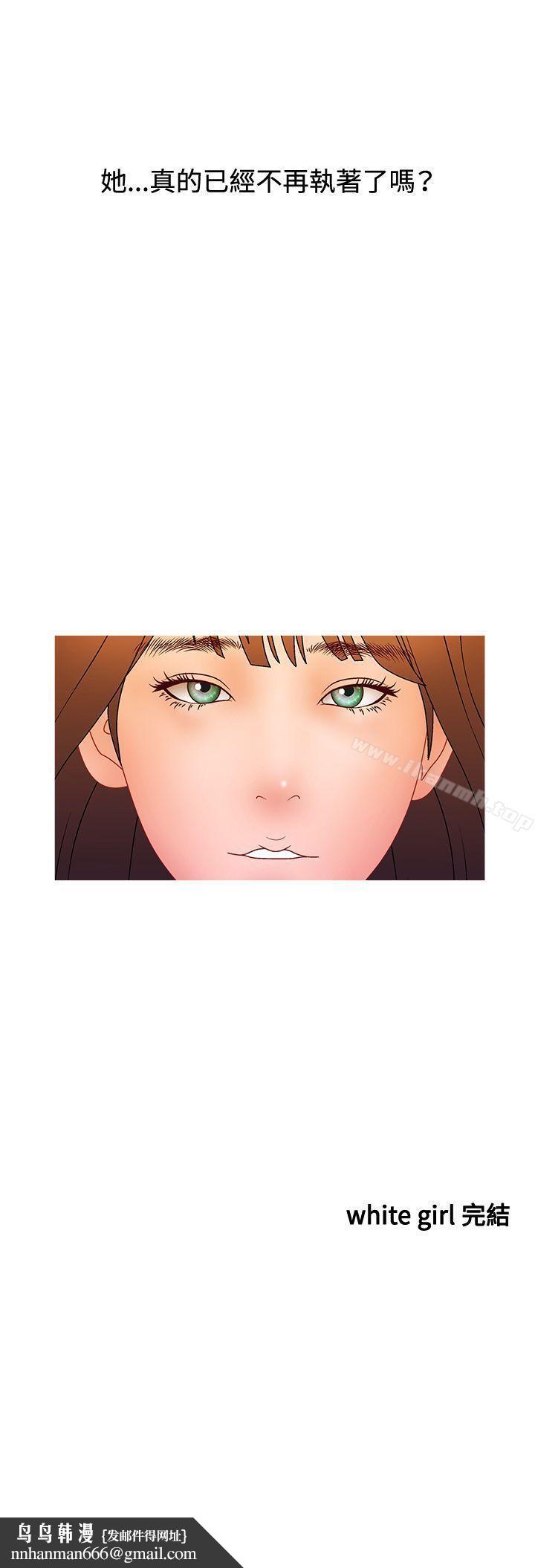 WhiteGirl(完結)，第2季最終話，第 21 页