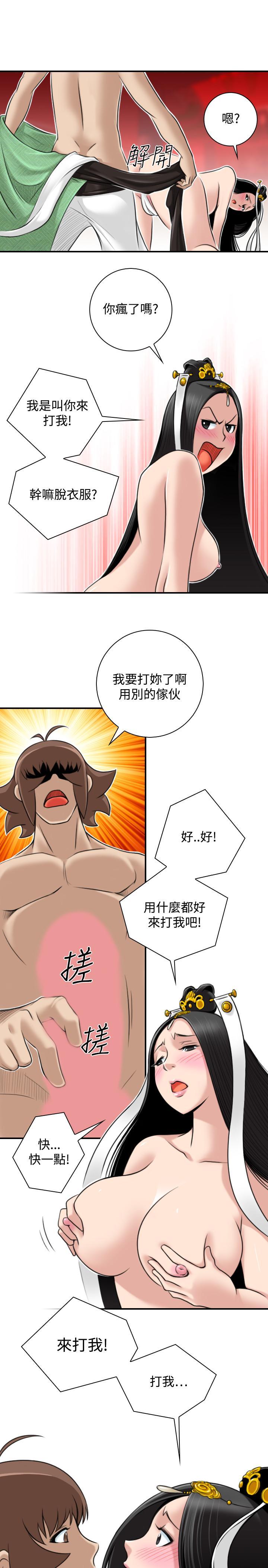 性感的高手們，第44話，第 5 页