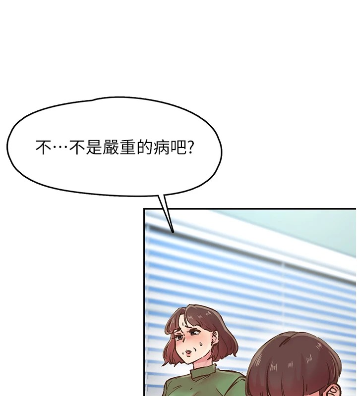 下一顫，性福，第1話-非比尋常的震動，第 8 页