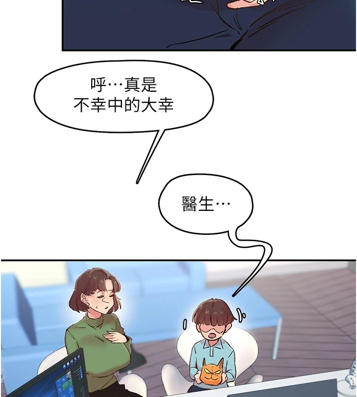 下一顫，性福，第1話-非比尋常的震動，第 12 页