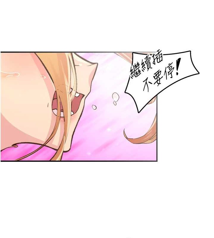 下一顫，性福，第3話-關鍵時刻的攪局者，第 106 页