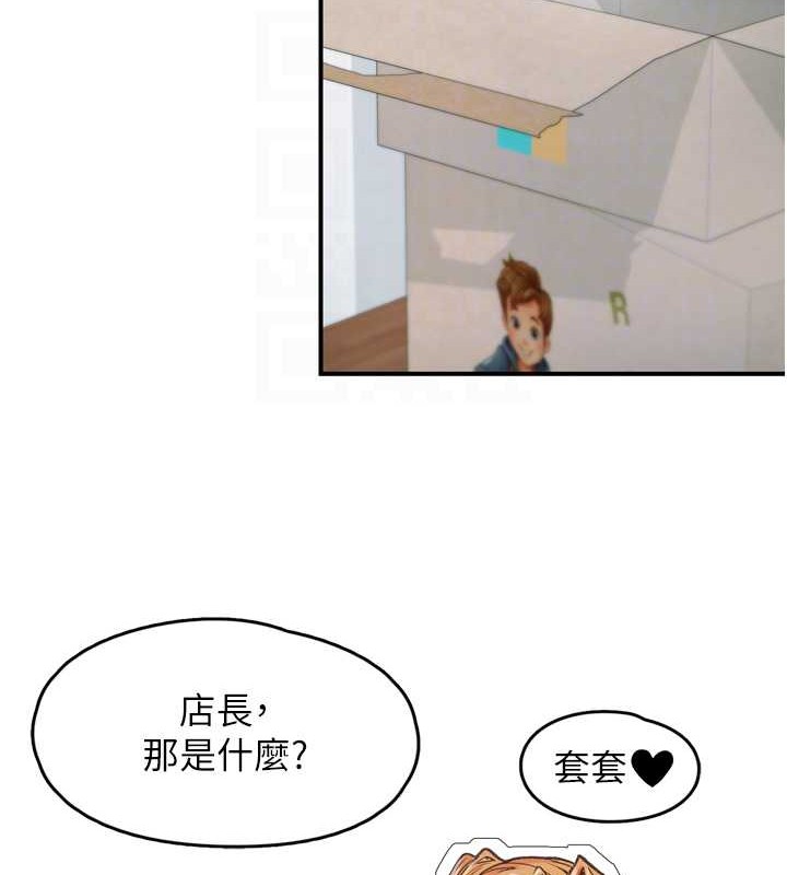 下一顫，性福，第3話-關鍵時刻的攪局者，第 65 页