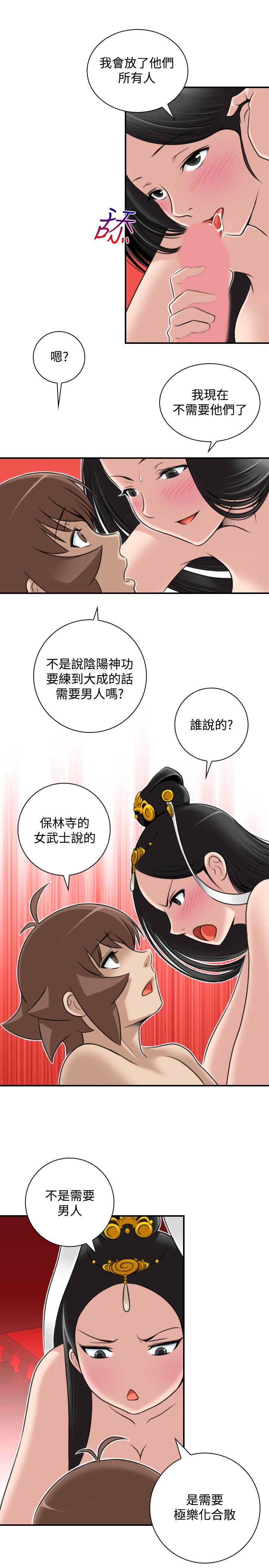 性感的高手們，第45話，第 11 页