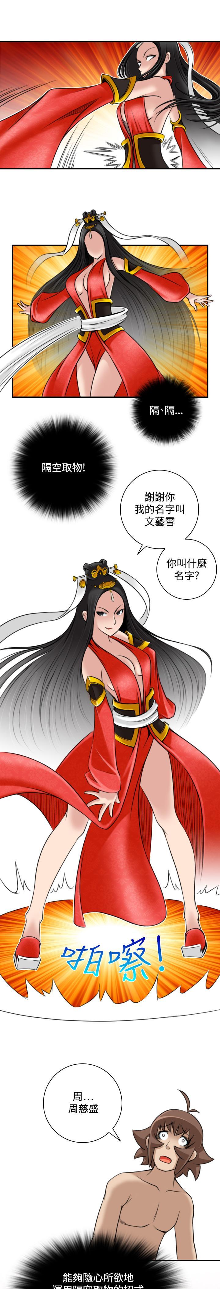 性感的高手們，第45話，第 21 页