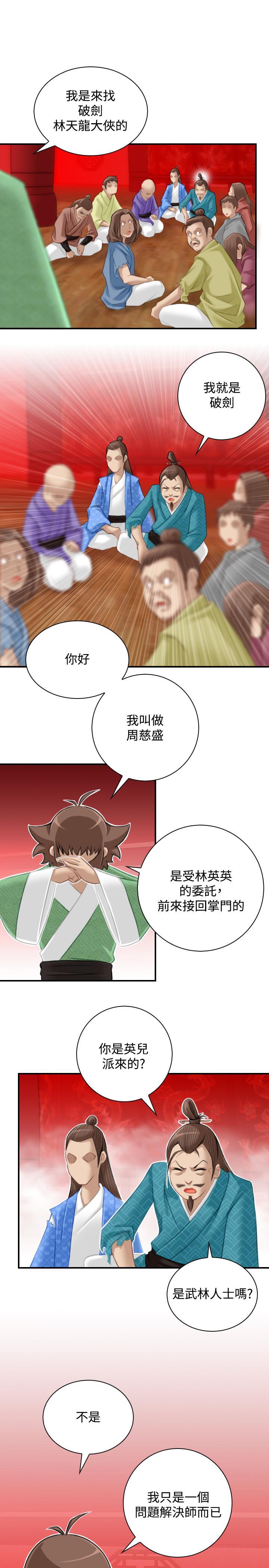 性感的高手們，最終話，第 5 页