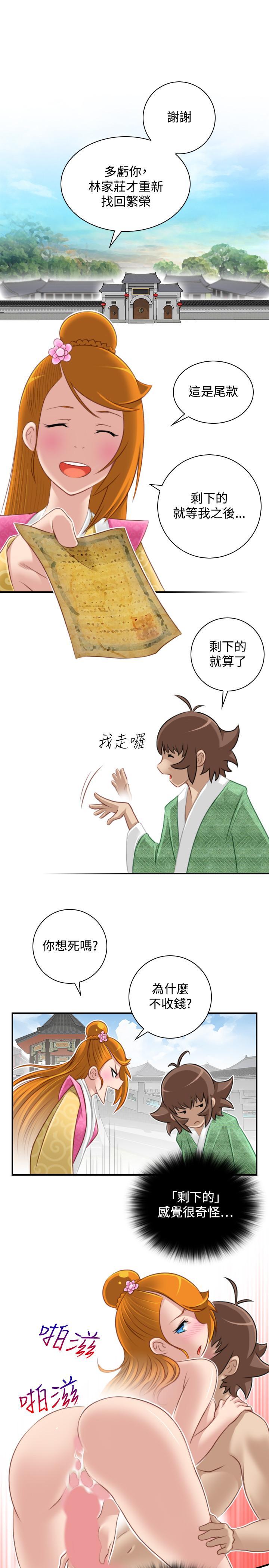 性感的高手們，最終話，第 11 页