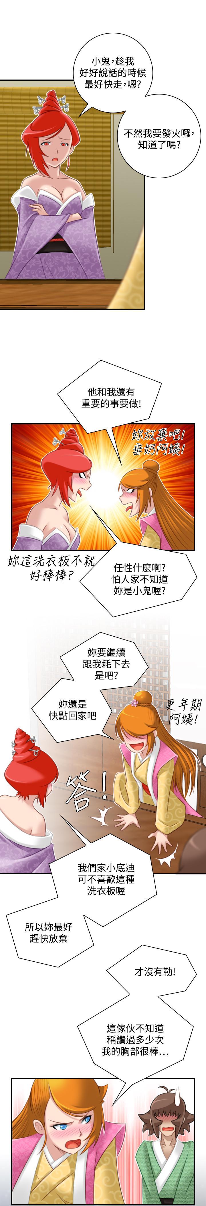 性感的高手們，最終話，第 21 页