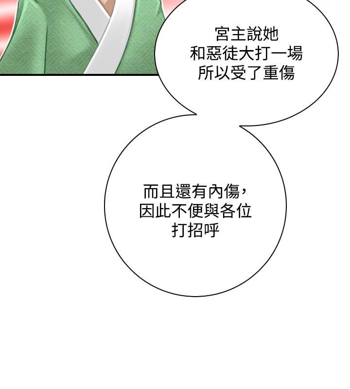 性感的高手們，最終話，第 8 页